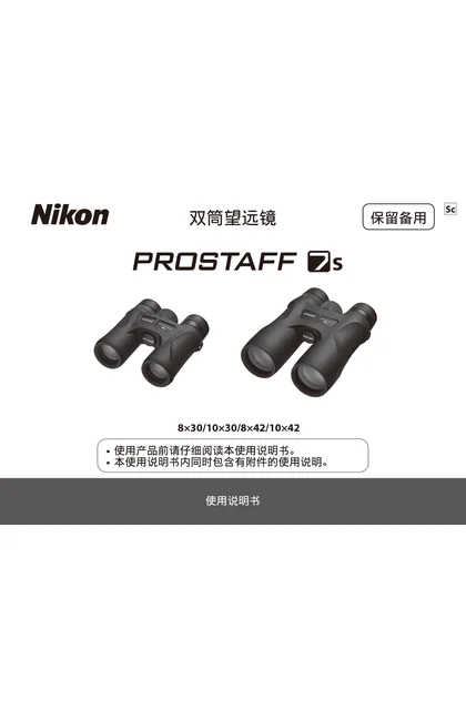 nikon尼康PROSTAFF 7S